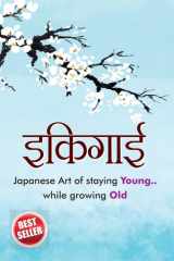 Ikigai (इकिगाई) cover image