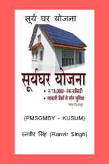 Surya Ghar Yojana - (Pmsgmby, Kusum) cover image
