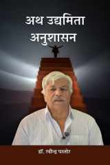Ath Udyamita Anushasan cover image