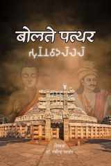 Bolte Pathar cover image