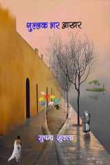 Gullak Bhar Aakhar cover image