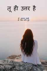 Tu Hi Uttar Hai cover image