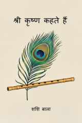 Shree Krishna Kehte Hain cover image