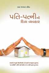 Harmony In Marriage Happy Married Life (Full Version) (Gujarati) cover image