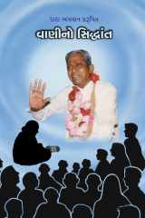 Science Of Speech (Full Version) (Gujarati) cover image