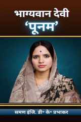 Bhagywaan Devi - 'Poonam' cover image