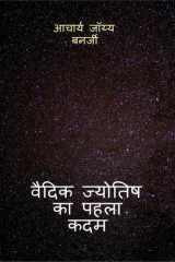 The First Step to Vedic Astrology cover image