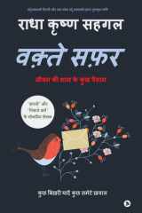 Waqte Safar - जीवन की शाम के कुछ पैग़ाम cover image