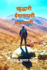 Khuddari Imaandari Wafaadari cover image