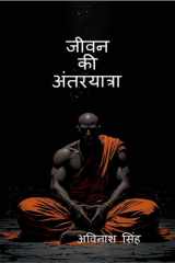 Jeevan Ki Antaryatra cover image
