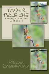 તસ્વીર બોલે છે પ્રાયોગિક નવતર લખાણો - 2 cover image