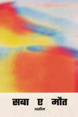 Saba e Maut cover image