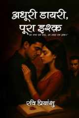 Adhuri Diary, Pura Ishq हर पन्ना एक राज़... हर लफ़्ज़ एक इश्क़। cover image