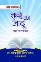 Shabdon Ka Jadoo cover image