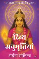 Divya Anubhutiya / ????? ?????????? Maa Satya Narayani Ki Kripa / ??? ??????????? ?? ???? cover image