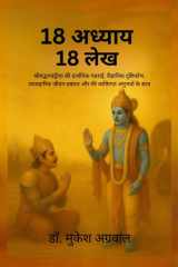 18 Adhyay- 18 lekh cover image