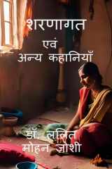 Sharnagat - एवं अन्य कहानियाँ cover image