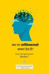 Does the mind shape reality ? - Freedom Through Control of Perception cover image