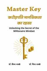 Master Key Karodpati Mansikta Ka Rahasya Unlocking the Secret of the Millionaire Mindset cover image