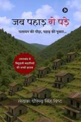Jab Pahad Ro Pade पलायन की पीड़ा, पहाड़ की पुकार... cover image