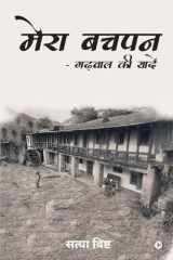 Mera Bachpan - Garhwal Ki Yadein cover image