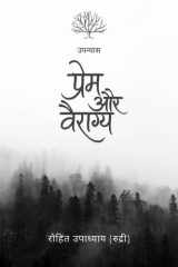 Prem Aur Vairagya cover image