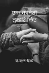 Ek Kavita Tumhare Liye cover image