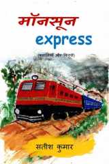 monsoon express (कहानियाँ और किस्से) cover image