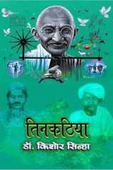 Tinkathia cover image