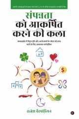 The Art of Attracting Abundance The essential guide to Master Visualization and Achieve your Dream Life/मानसदर्शन में निपुण होने और अप cover image