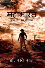 Mahabharat त्याग और प्रेम की गाथा cover image
