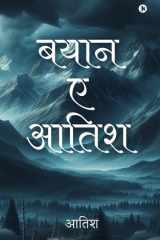 Bayyan-e-Aatish cover image