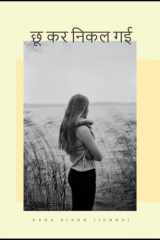 Chhu kar Nikal Gayi cover image