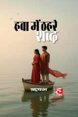 hawa mein thahare shabd cover image