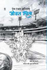 Jeevan Khel Khel ke Bahane jeevan ki kuch kavitayein cover image