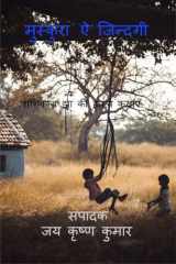 Muskura E Zindagi हास्य कथा संग्रह cover image