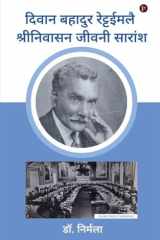 Diwan Bahadur Rettaimalai Srinivasan Biography Summary cover image