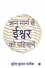 Gyan Maarg Se Ishwar Ko Pahichane / ????? ????? ?? ????? ?? ??????? cover image