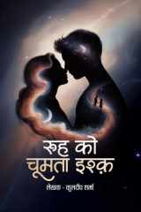 Rooh Ko Choomta Ishq Labon Se Rooh Tak Ka Safar cover image