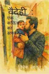 Vaidehi Ek Kavita ka Safar: पहली साँस से पहले साल तक - एक पिता की अनकही cover image