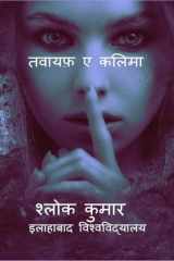 Tavaayaf E Kalima cover image