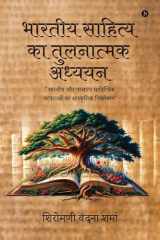 Comparative Study of Indian Literature "भारतीय और पाश्चात्य साहित्यिक परंपराओं कì cover image