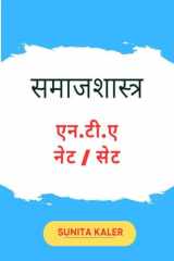 samajshastra N.T.A NET SET samajshastra N.T.A NET / SET cover image