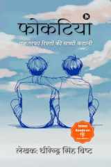 Phokatiya एकतरफा रिश्तों की सच्ची कहानी cover image