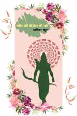 Bhakti Ki Manjil Shri Ram (Hindi Edition) cover image