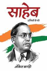 saheb दलितों से परे cover image