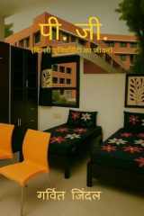 P.G. (Delhi University ka Jivan) cover image