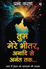 The You in Me, Forever... स्वयं में ईश्वर को पहचानने की साधना / A Romantic Approach to your Intellect cover image