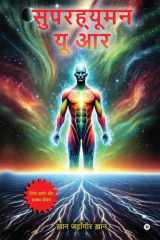 Superhuman You Are Jiyo Ameer aur Svasthy Jeevan / जियो अमीर और स्वस्थ्य जीवन cover image