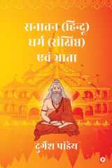 Sanatan ( Hindu ) Dharm Sanchipt Ewam Bhrata cover image